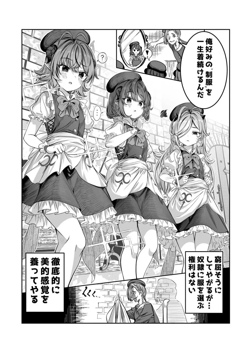 奴隷を調教してハーレム作る～育てた奴隷たちと純愛ハーレムHするまでの話～【漫画版】 Page.9