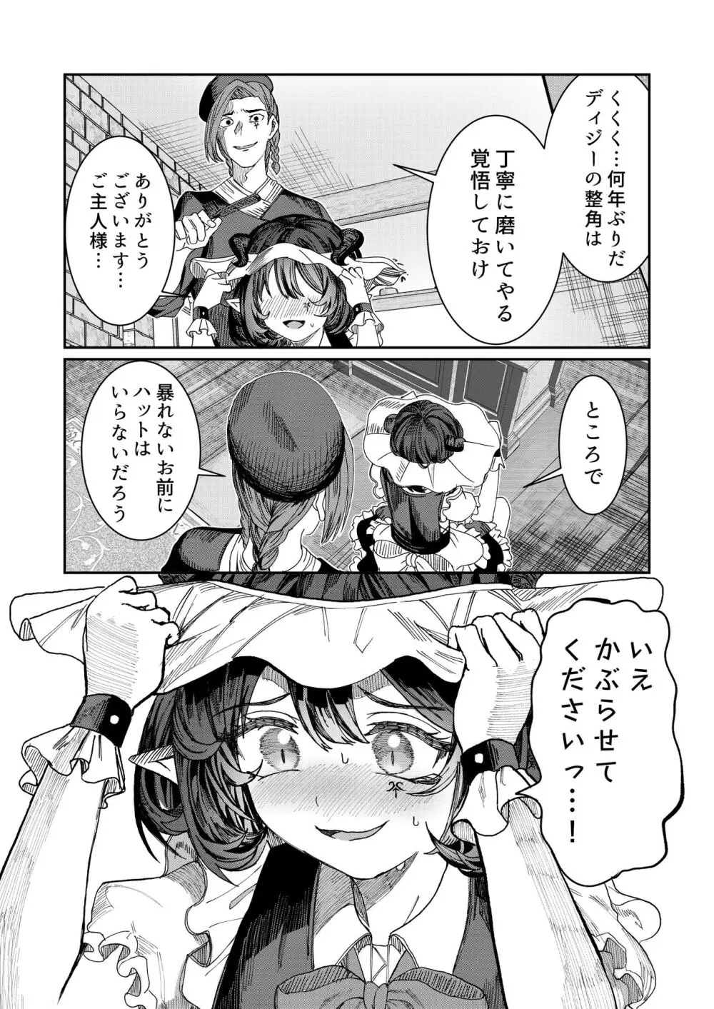 奴隷を調教してハーレム作る～育てた奴隷たちと純愛ハーレムHするまでの話～【漫画版】 Page.99