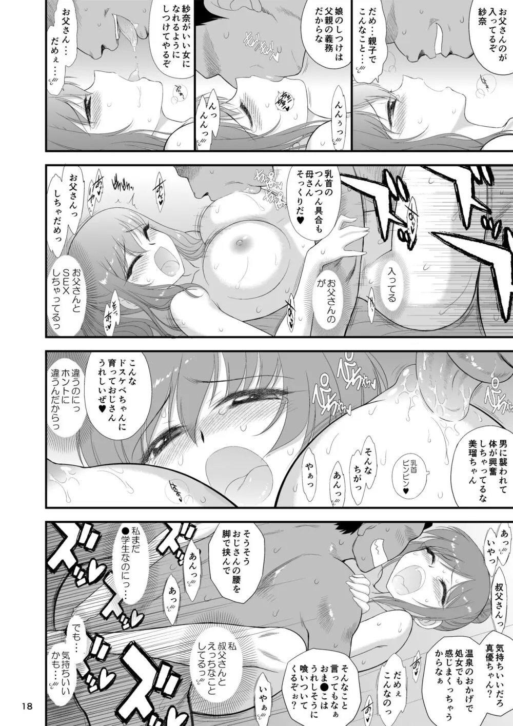 美人三姉妹と父親と叔父が混浴温泉に行きました。 Page.17