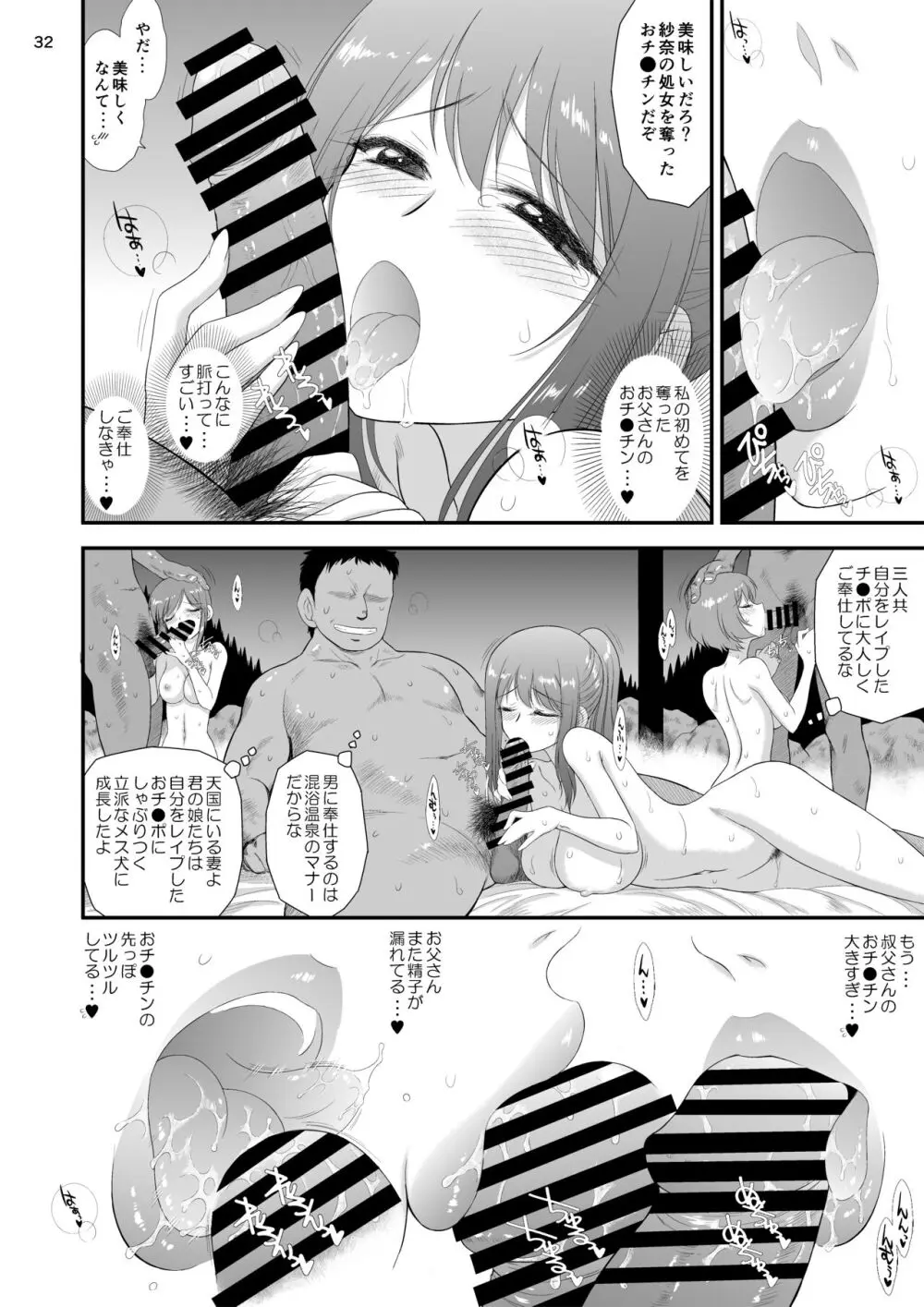 美人三姉妹と父親と叔父が混浴温泉に行きました。 Page.31