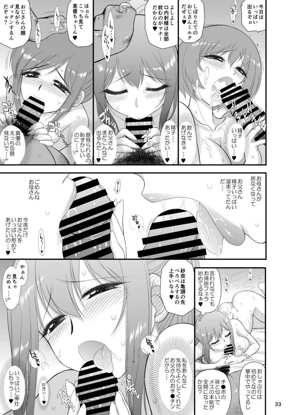 美人三姉妹と父親と叔父が混浴温泉に行きました。 Page.32