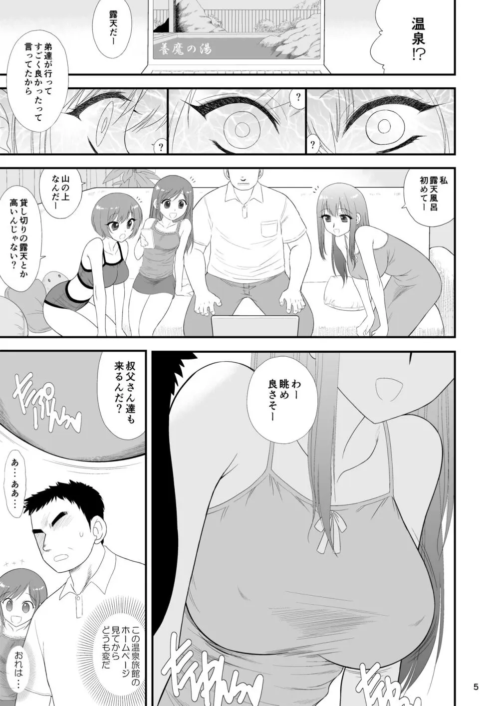 美人三姉妹と父親と叔父が混浴温泉に行きました。 Page.4