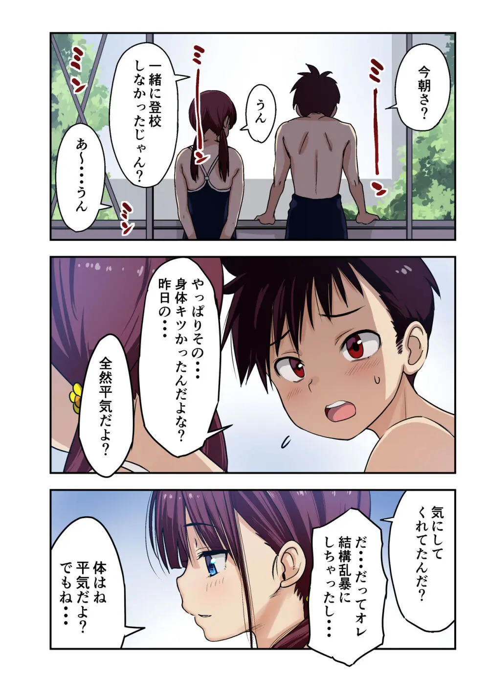 幼馴染とHした翌日 Page.21