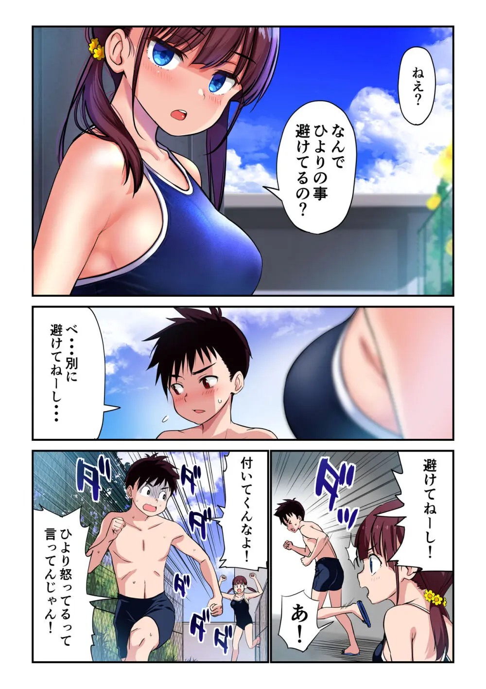 幼馴染とHした翌日 Page.36