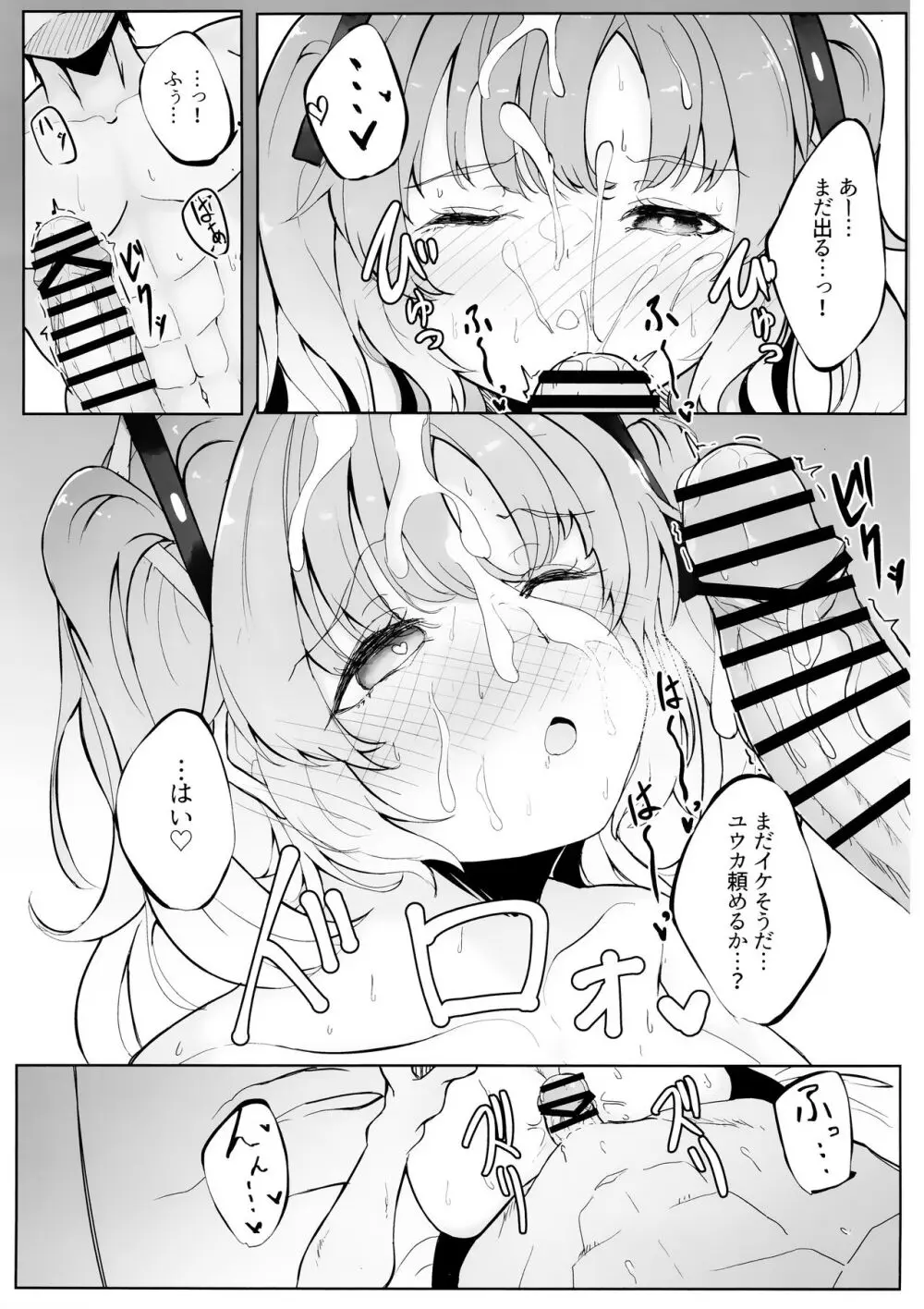 今日は私が当番ですっ! Page.10