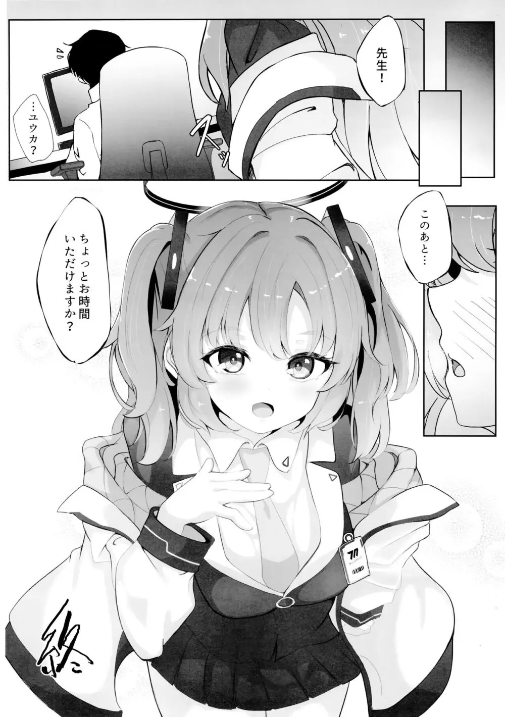 今日は私が当番ですっ! Page.15