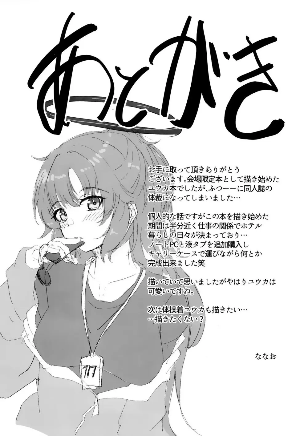 今日は私が当番ですっ! Page.16