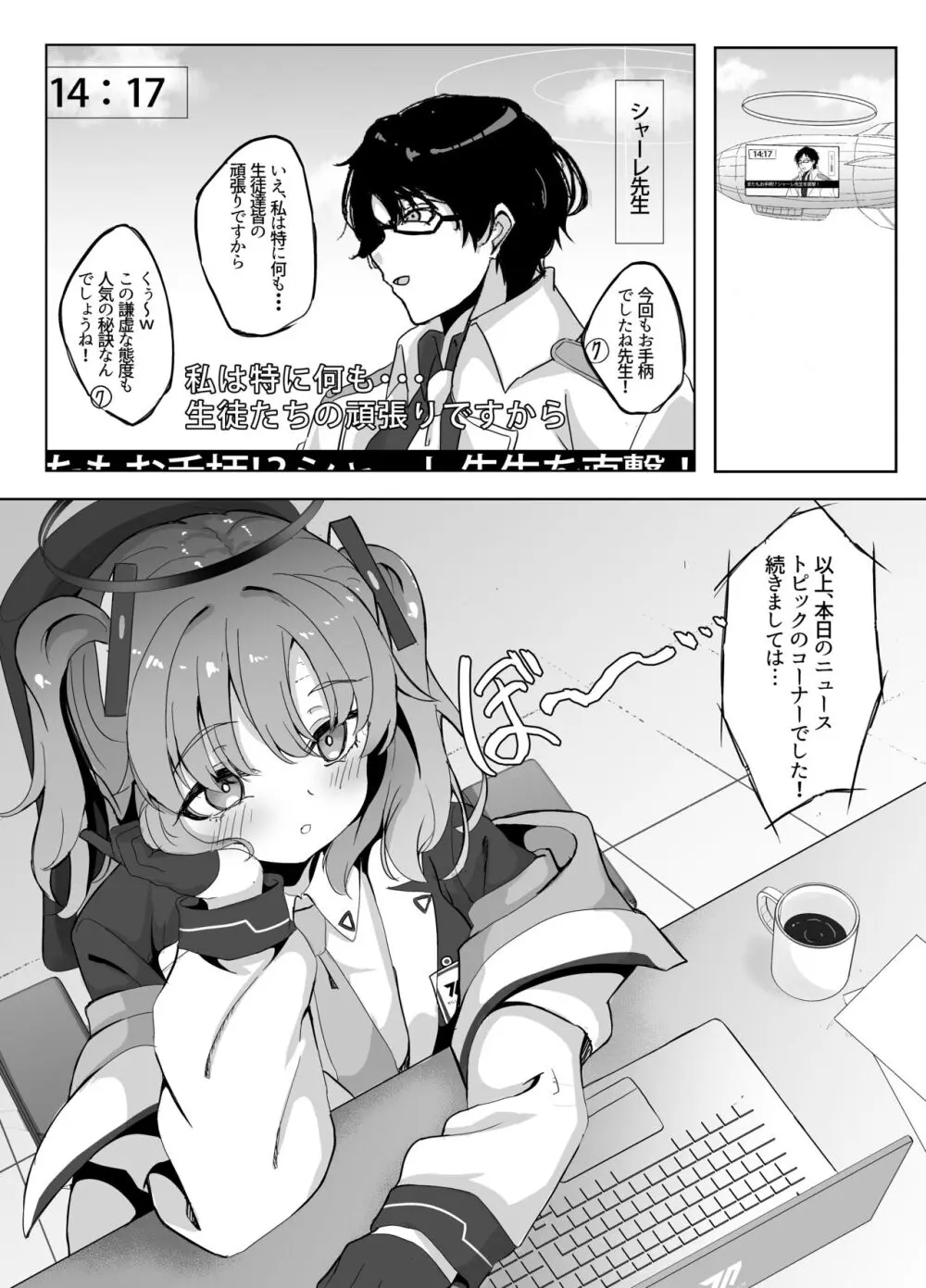 今日は私が当番ですっ! Page.3