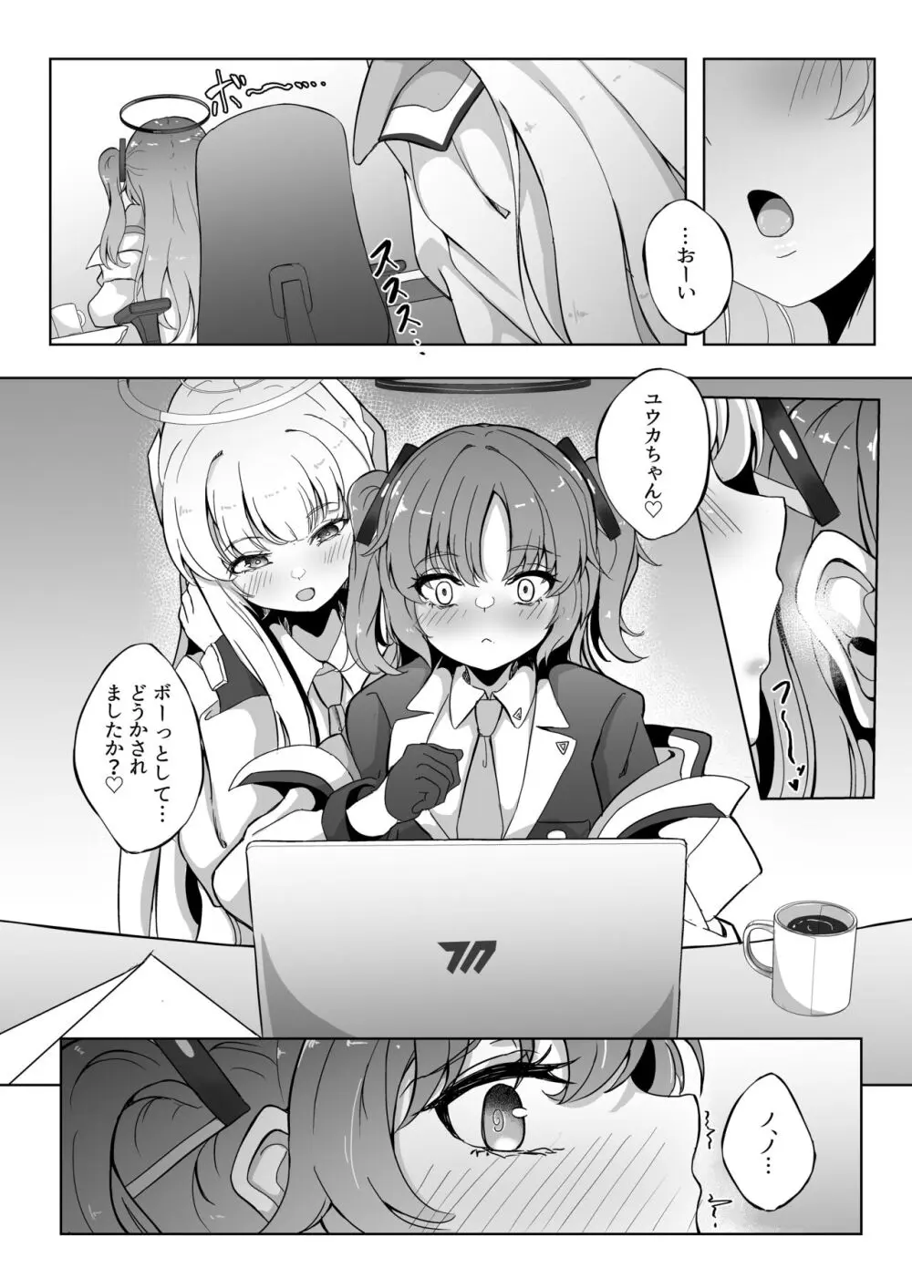 今日は私が当番ですっ! Page.4