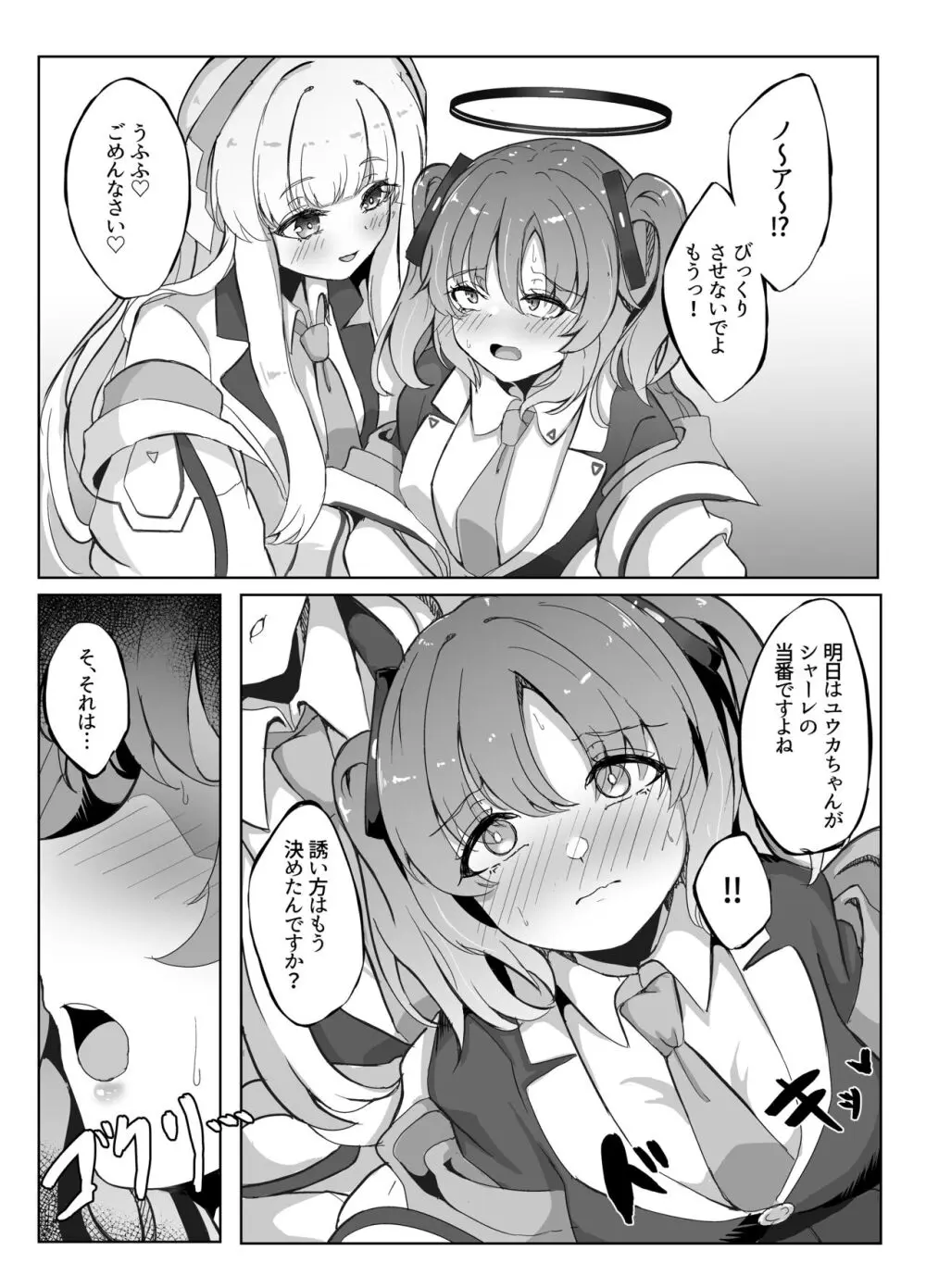 今日は私が当番ですっ! Page.5