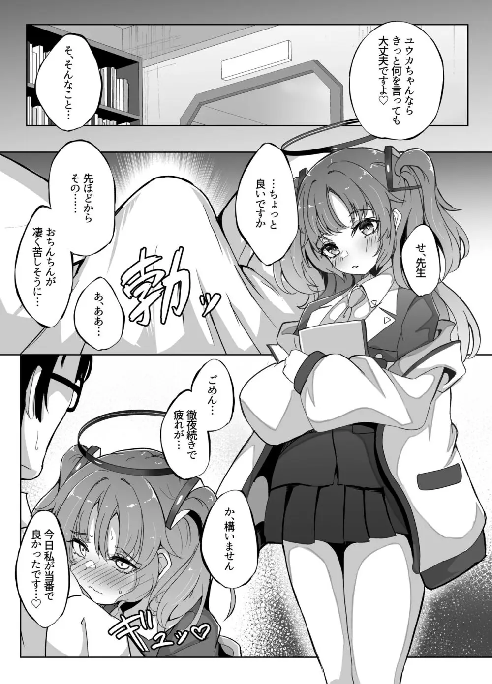 今日は私が当番ですっ! Page.6