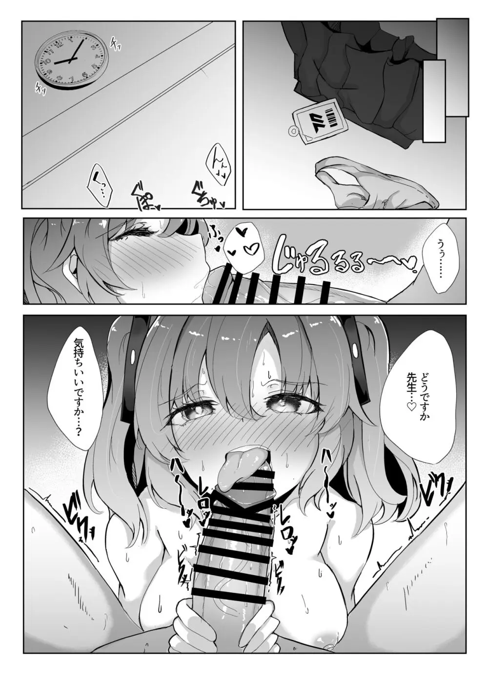 今日は私が当番ですっ! Page.7