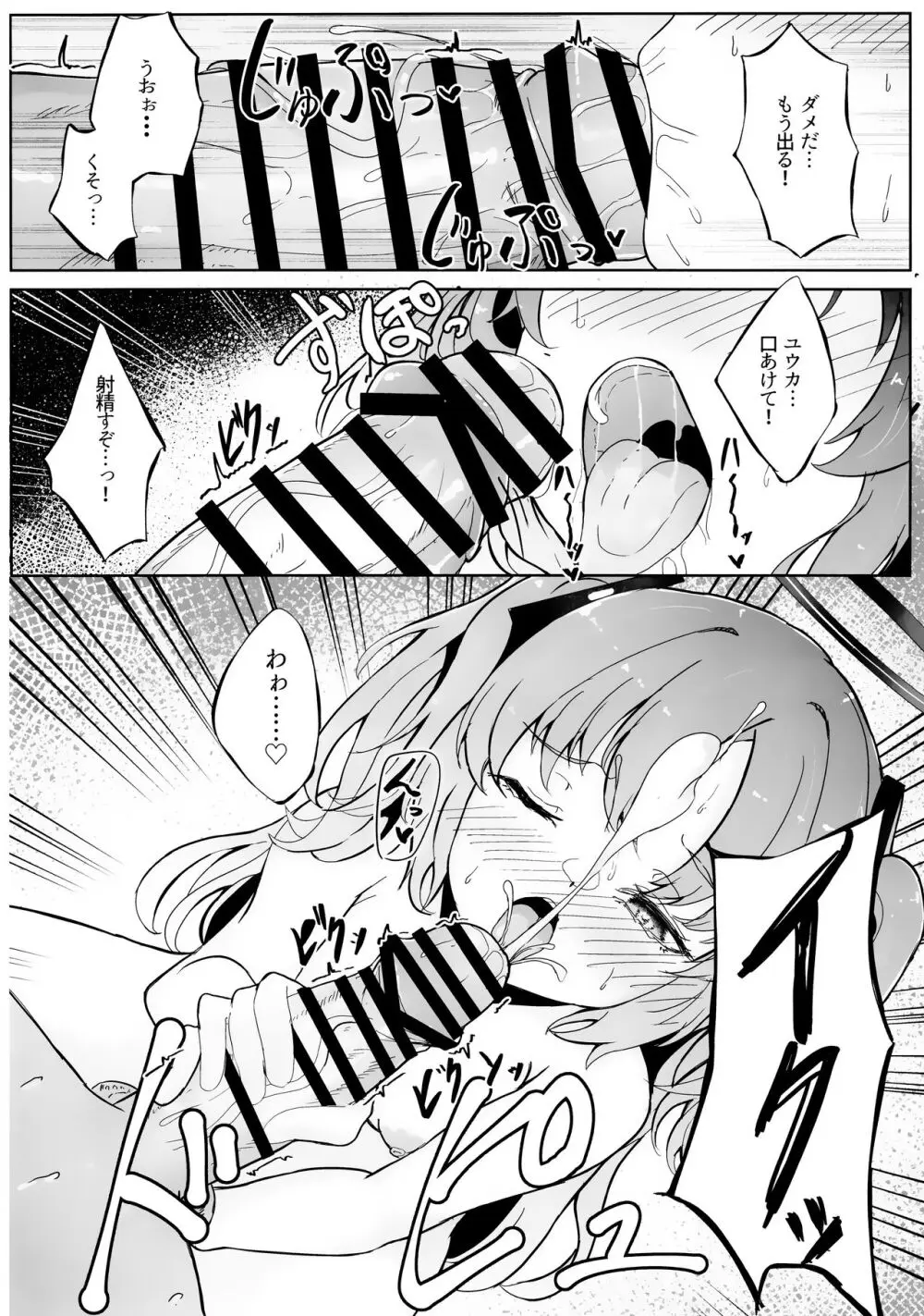 今日は私が当番ですっ! Page.9
