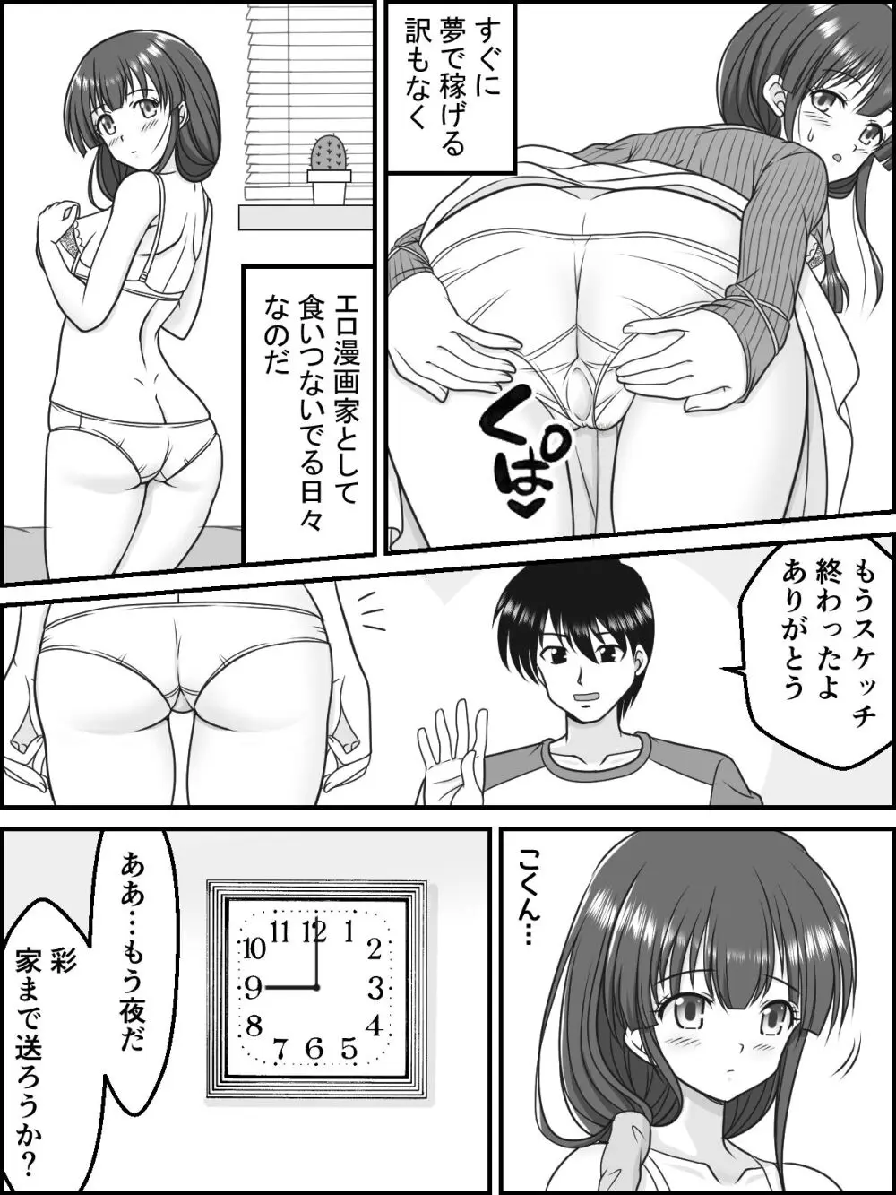 彩と妖しい共同作業 Page.3