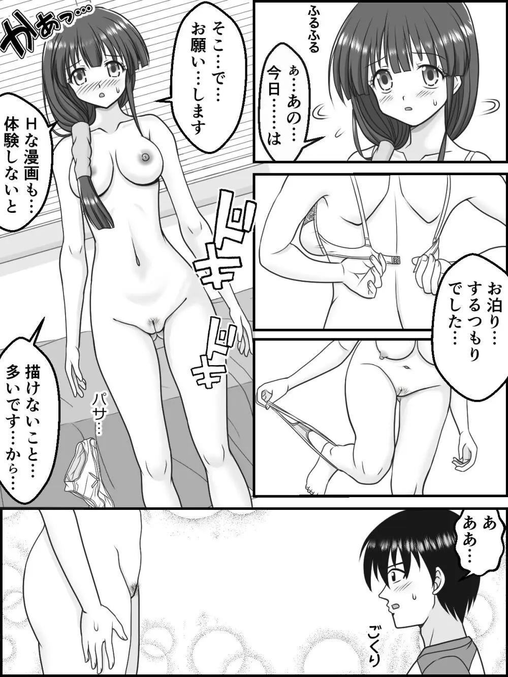 彩と妖しい共同作業 Page.4