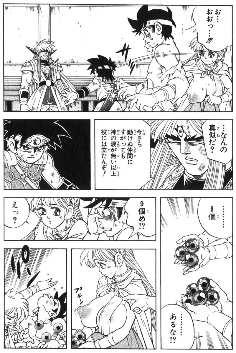 ドラゴンクエスト ダイの大冒険の剥ぎコラその Page.17