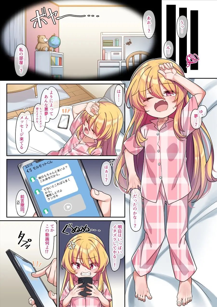 天才オナホ彩香ちゃん Page.15