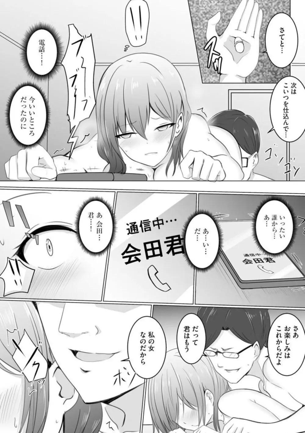 洗脳されて堕ちてしまい... 1 Page.13