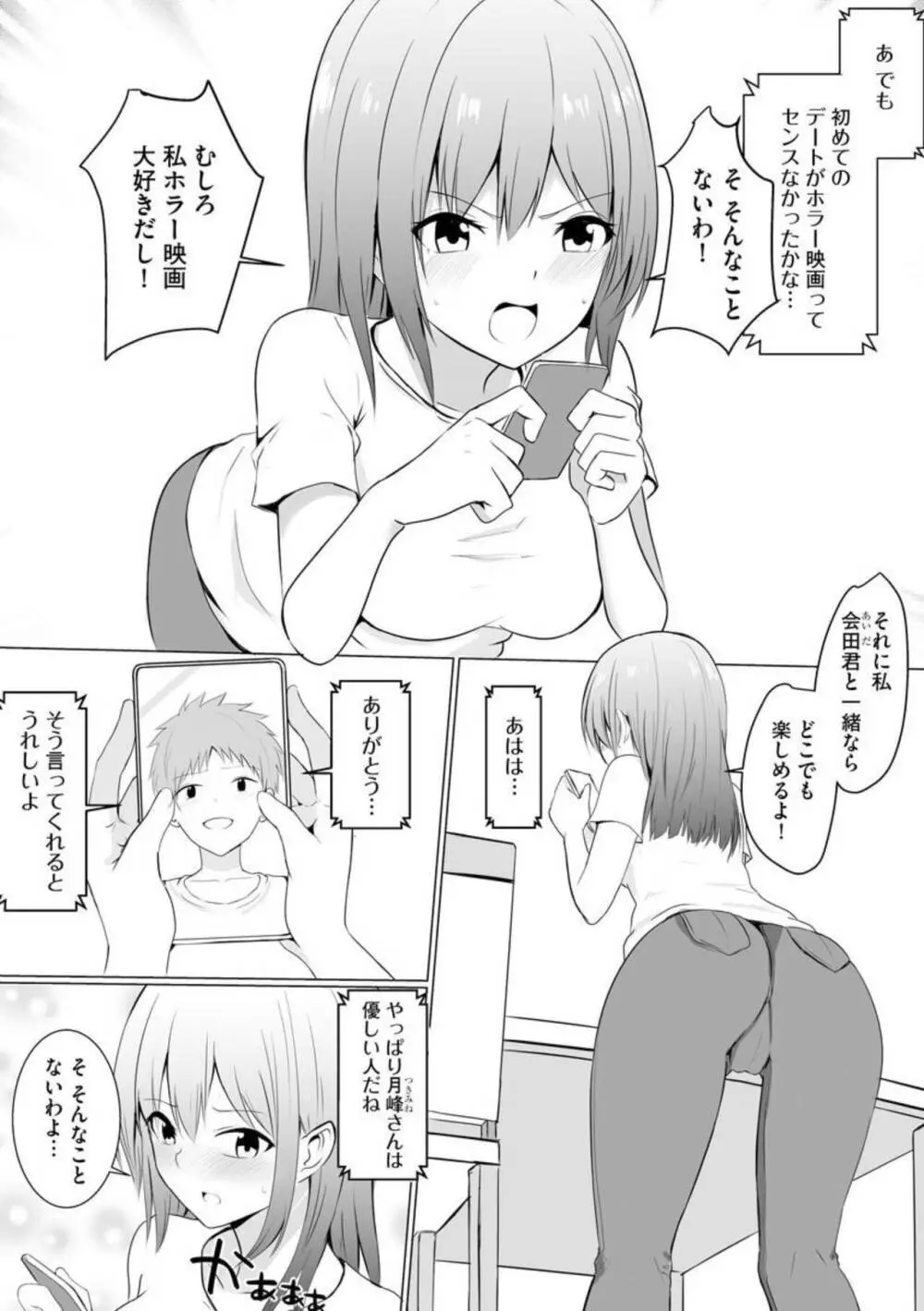 洗脳されて堕ちてしまい... 1 Page.4