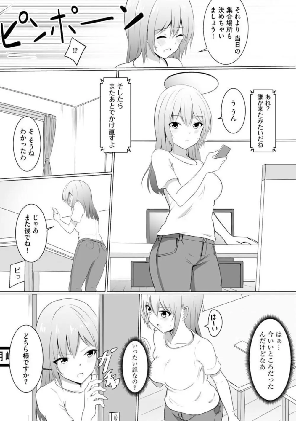 洗脳されて堕ちてしまい... 1 Page.5