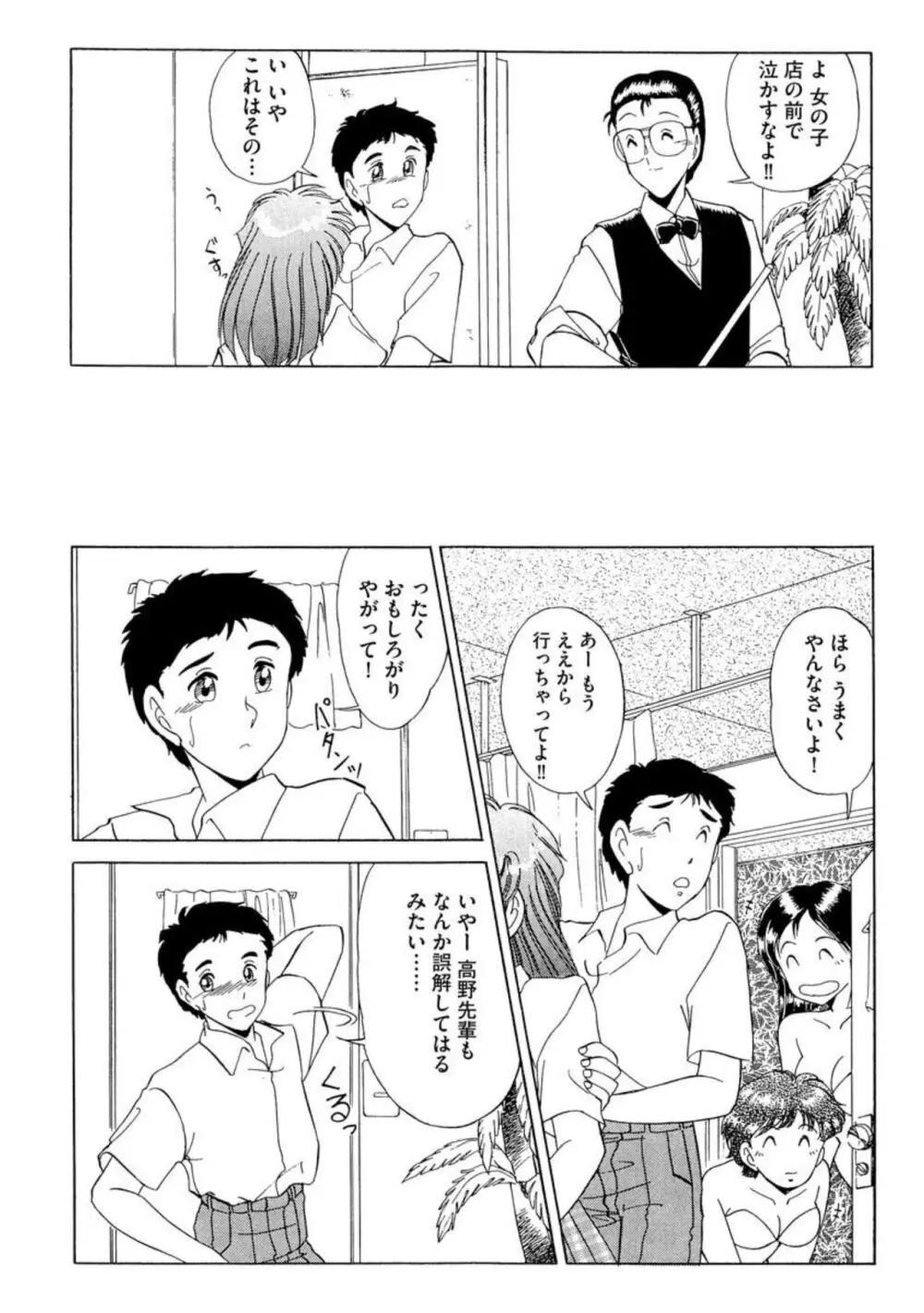 一番気持ちのいいお風呂 1 Page.15