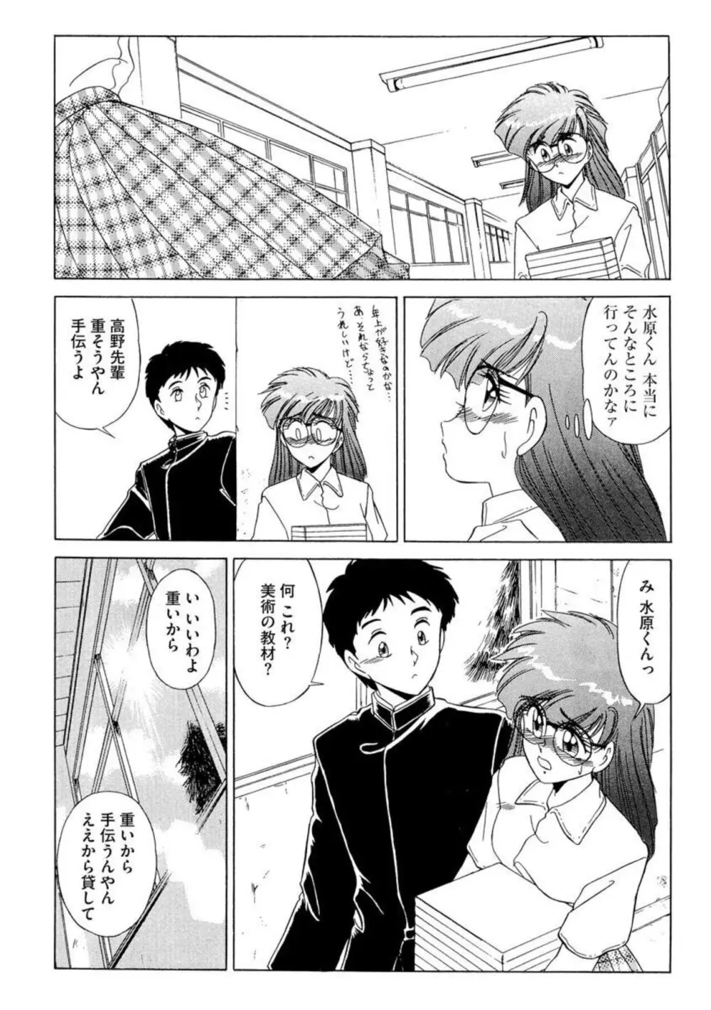 一番気持ちのいいお風呂 1 Page.8