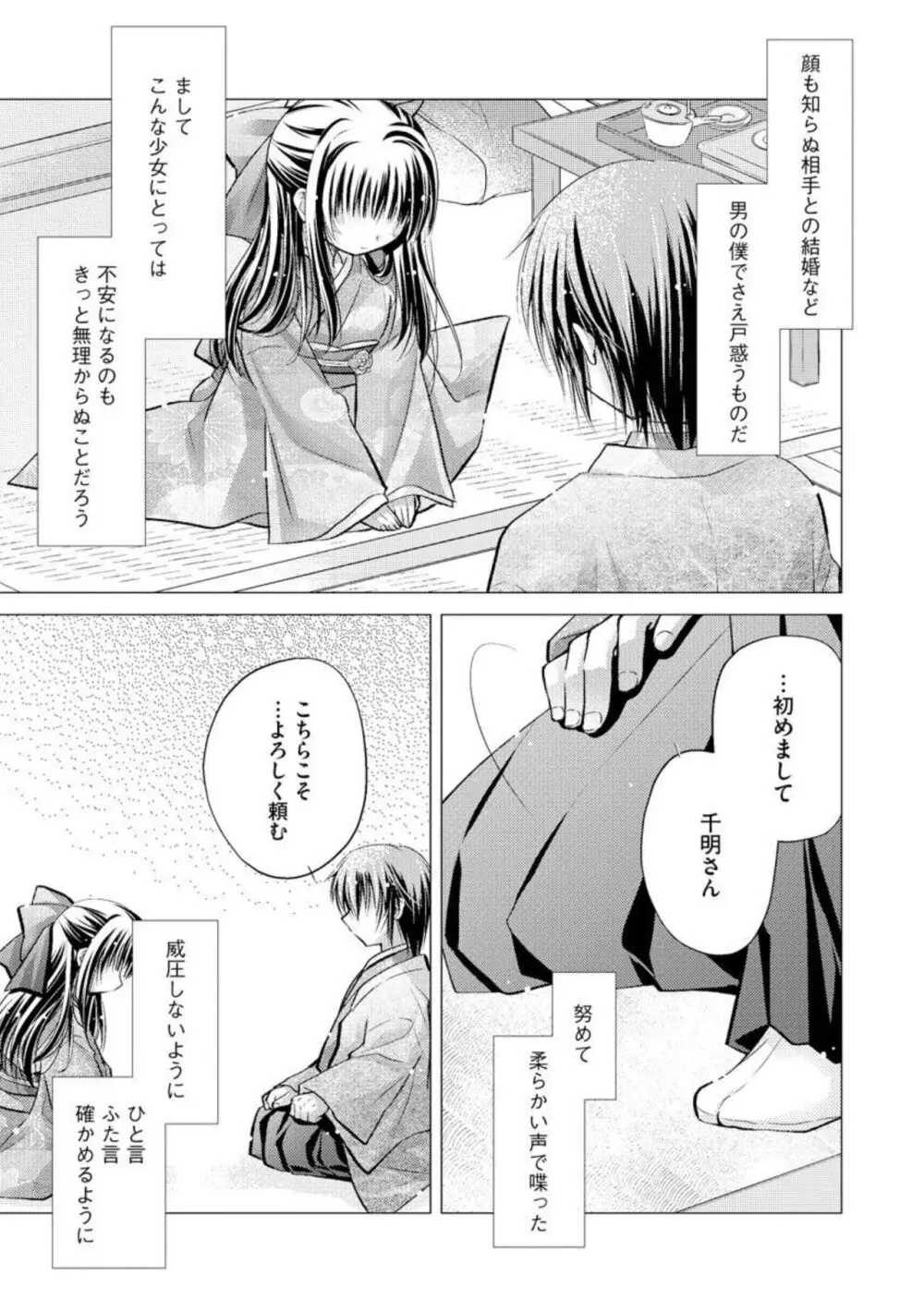 愛心レトロシズム 1 Page.7
