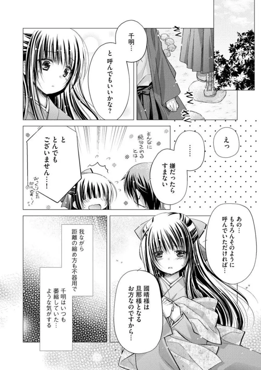 愛心レトロシズム 1 Page.8