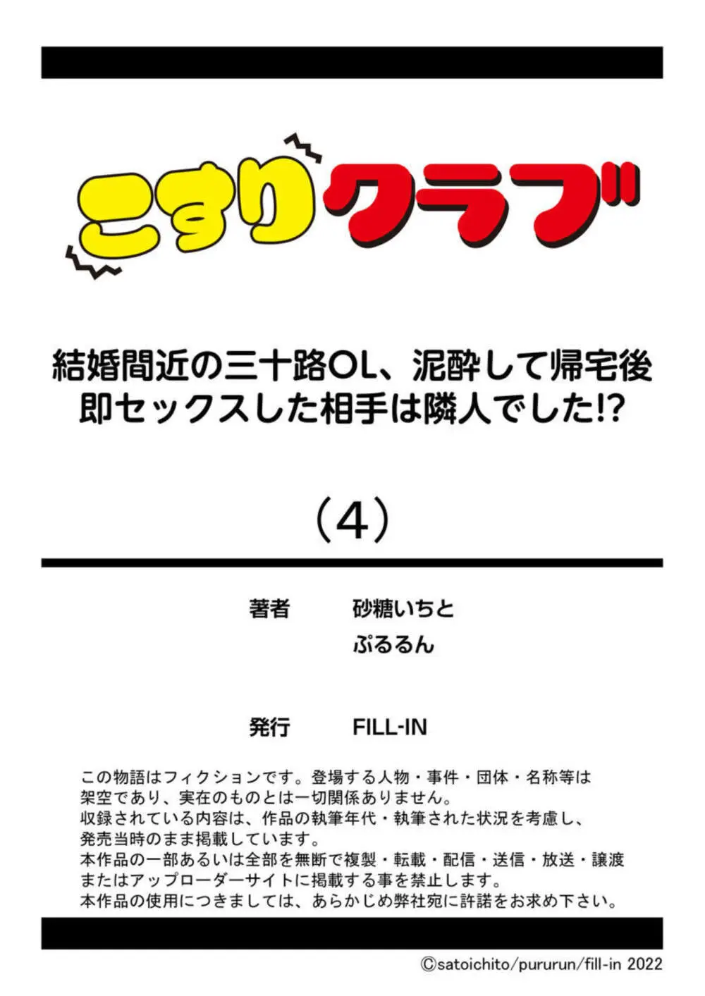 結婚間近の三十路OL、泥酔して帰宅後即セックスした相手は隣人でした!? 1-6 Page.108