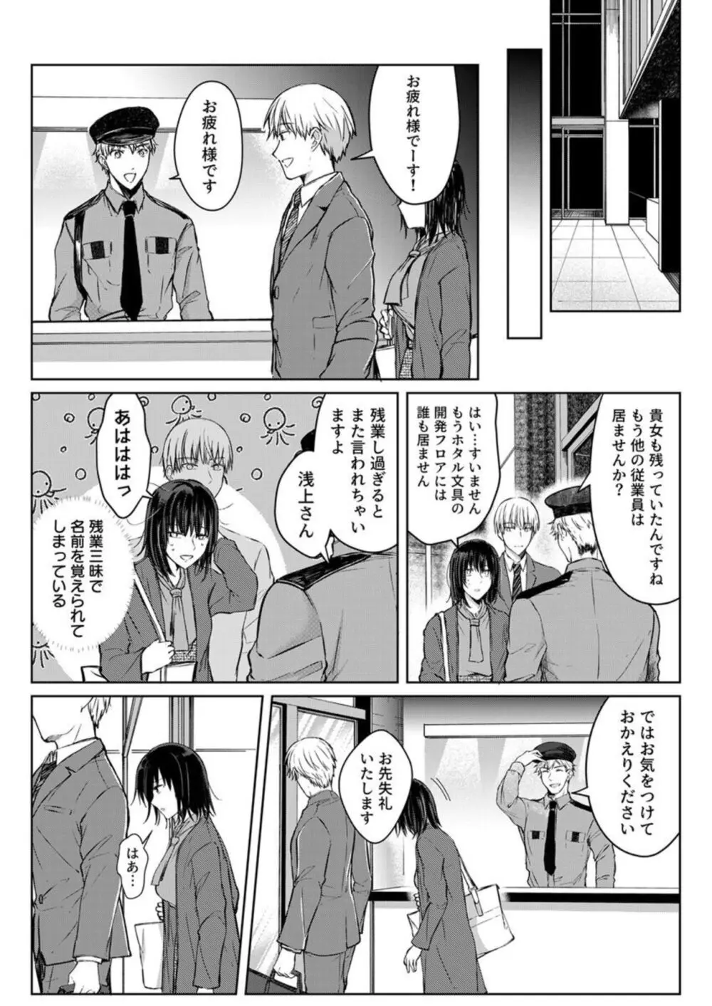 結婚間近の三十路OL、泥酔して帰宅後即セックスした相手は隣人でした!? 1-6 Page.115