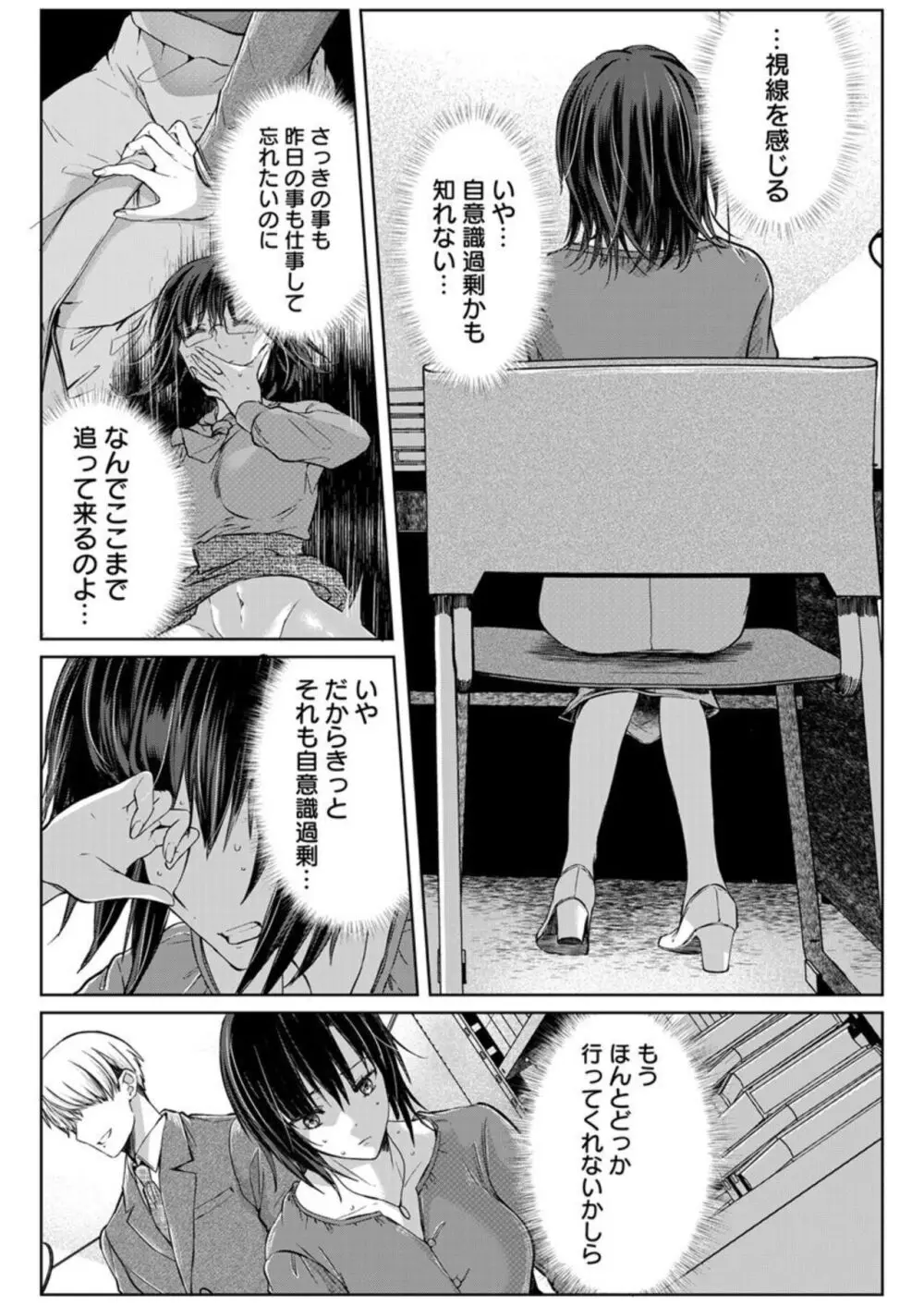 結婚間近の三十路OL、泥酔して帰宅後即セックスした相手は隣人でした!? 1-6 Page.128