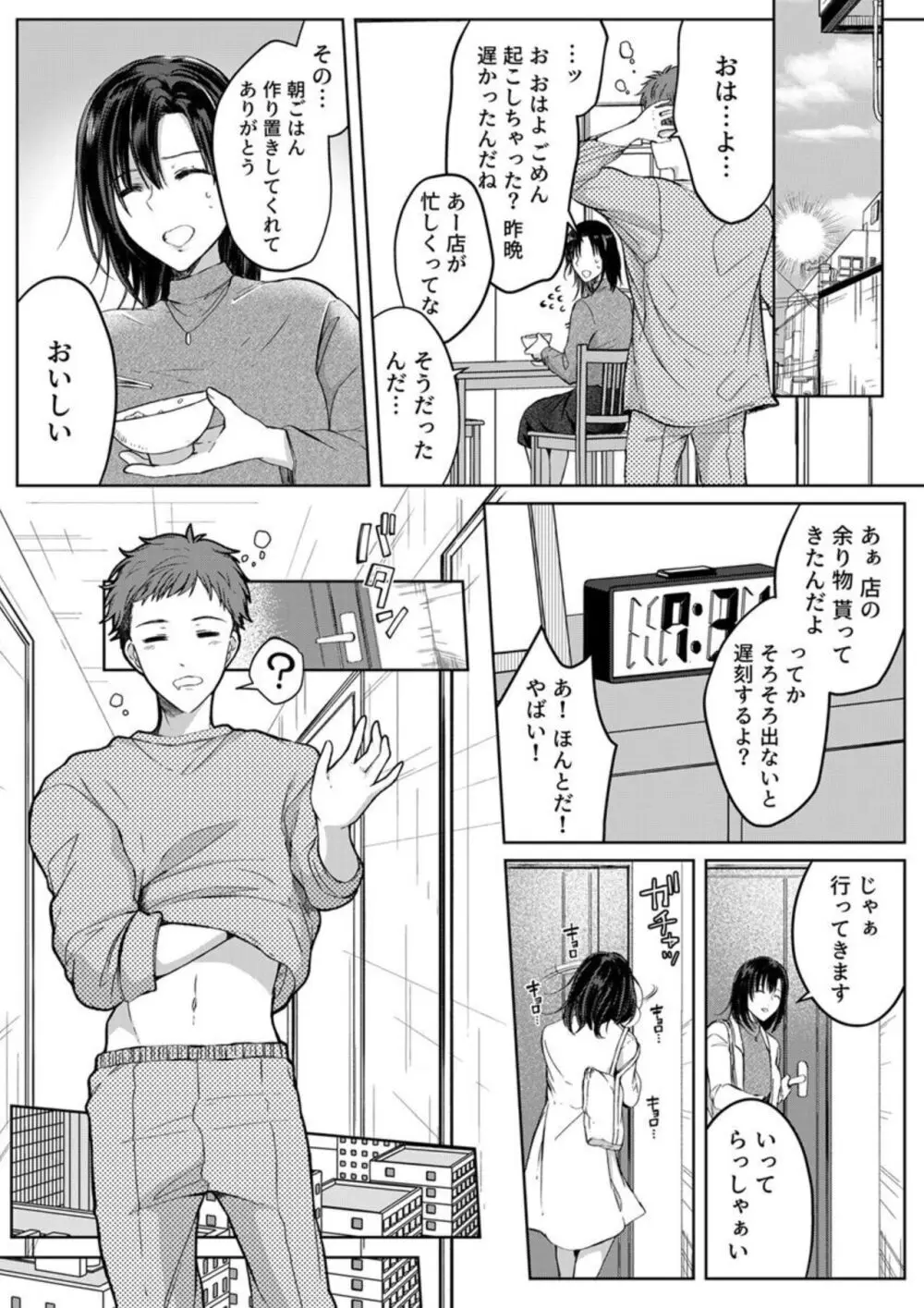 結婚間近の三十路OL、泥酔して帰宅後即セックスした相手は隣人でした!? 1-6 Page.13