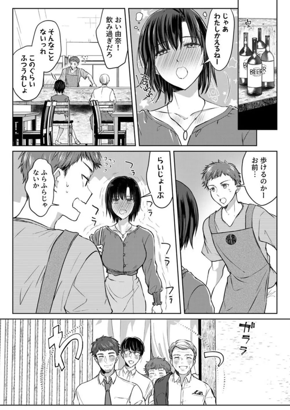 結婚間近の三十路OL、泥酔して帰宅後即セックスした相手は隣人でした!? 1-6 Page.156