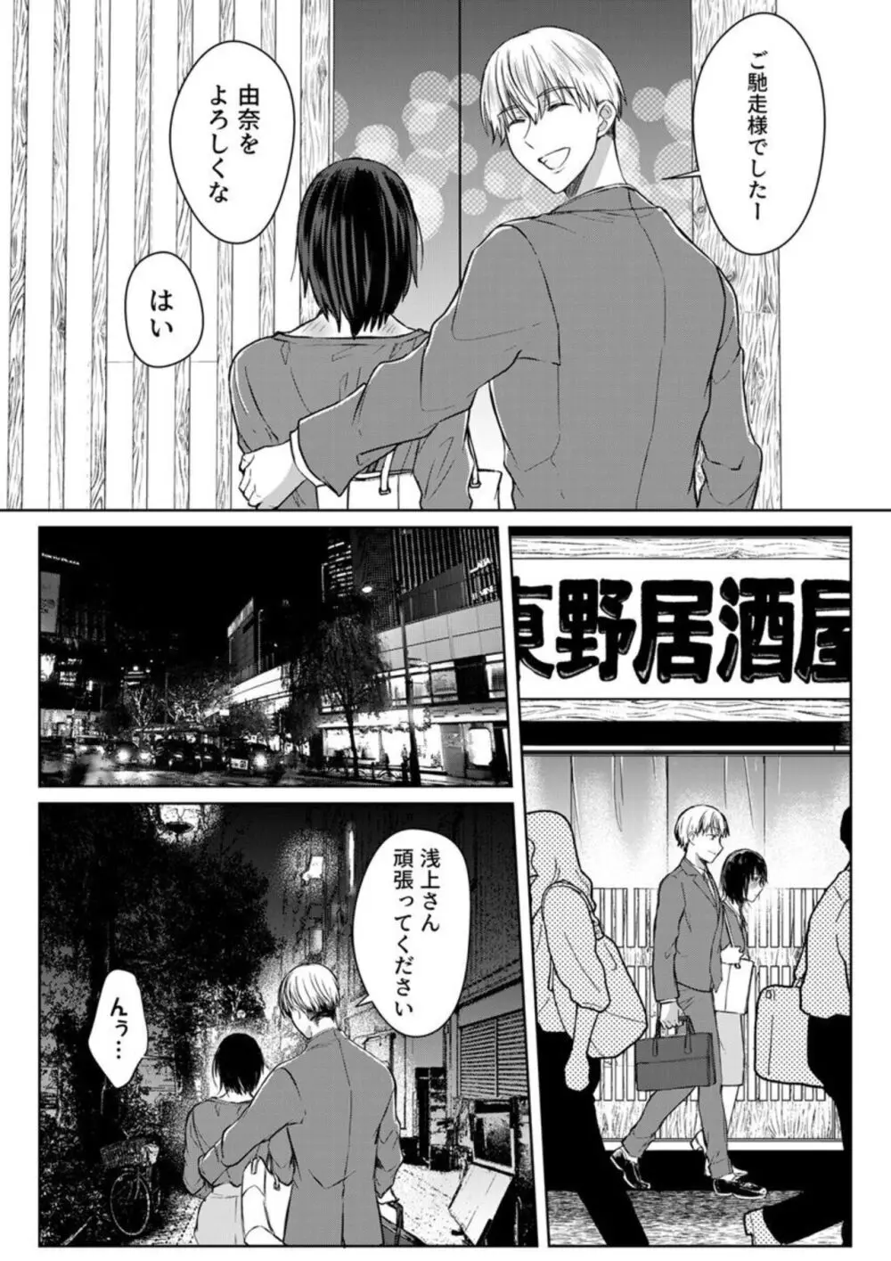 結婚間近の三十路OL、泥酔して帰宅後即セックスした相手は隣人でした!? 1-6 Page.158