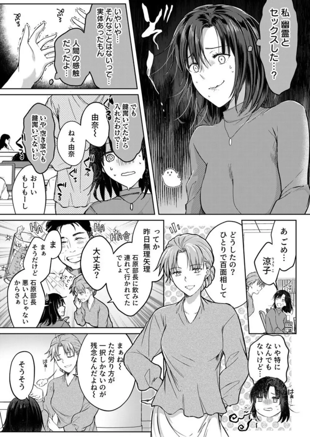 結婚間近の三十路OL、泥酔して帰宅後即セックスした相手は隣人でした!? 1-6 Page.16