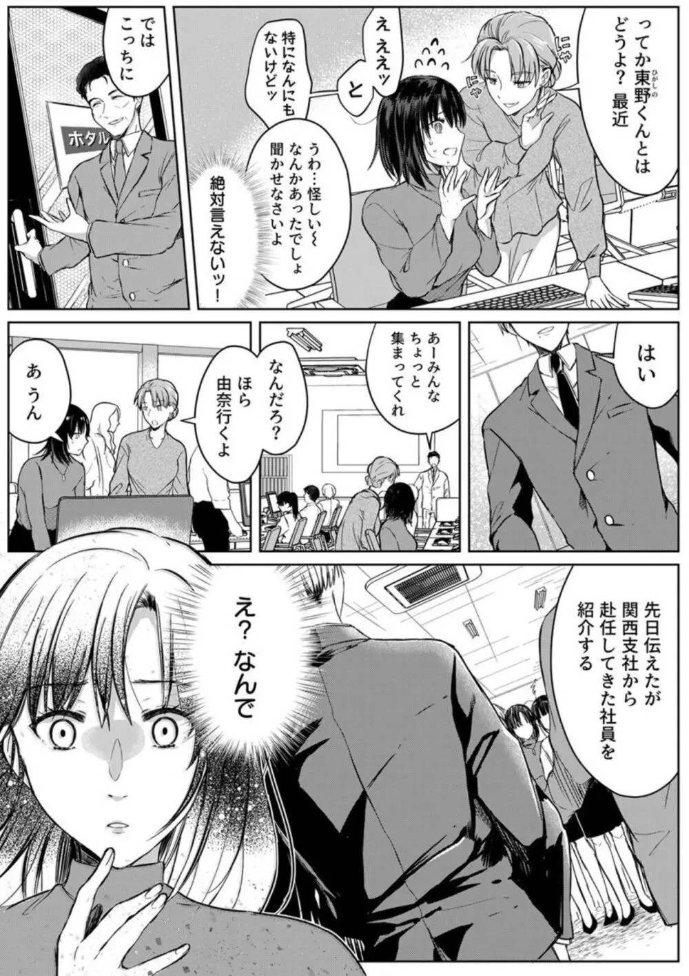 結婚間近の三十路OL、泥酔して帰宅後即セックスした相手は隣人でした!? 1-6 Page.17