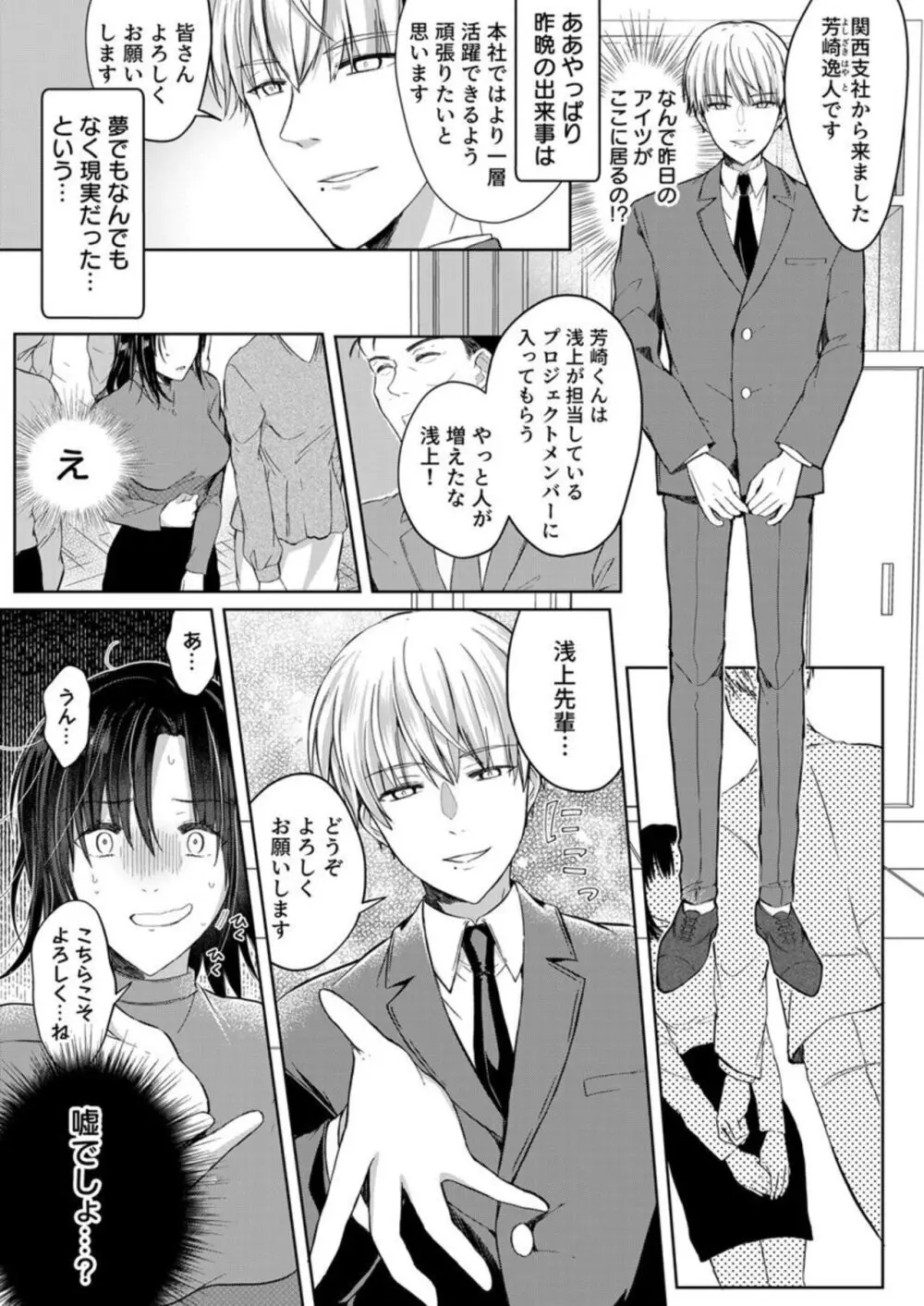 結婚間近の三十路OL、泥酔して帰宅後即セックスした相手は隣人でした!? 1-6 Page.18