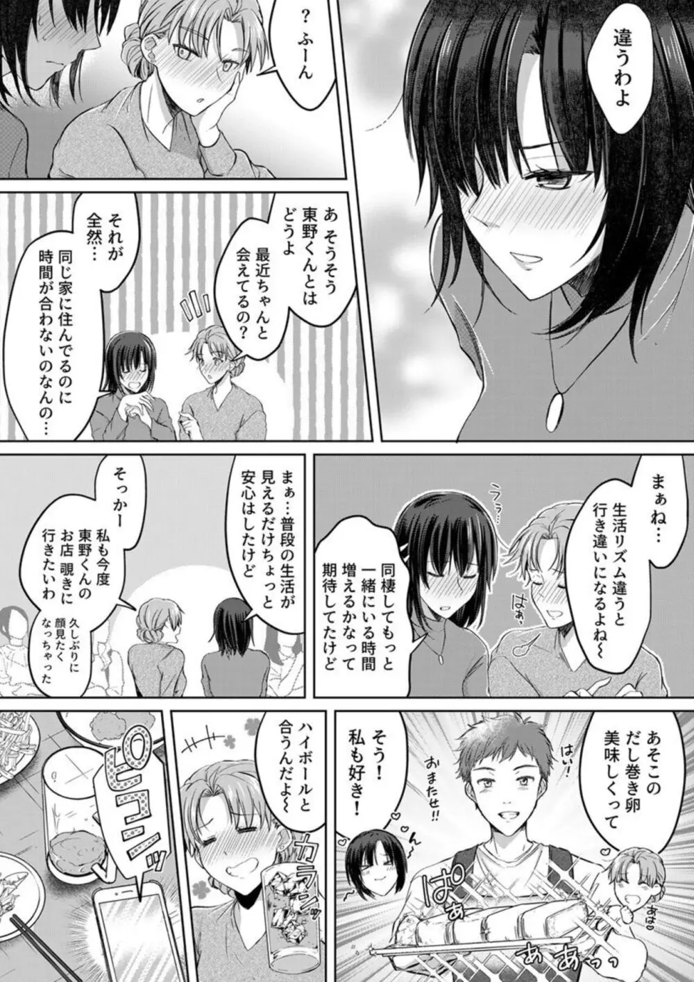 結婚間近の三十路OL、泥酔して帰宅後即セックスした相手は隣人でした!? 1-6 Page.22