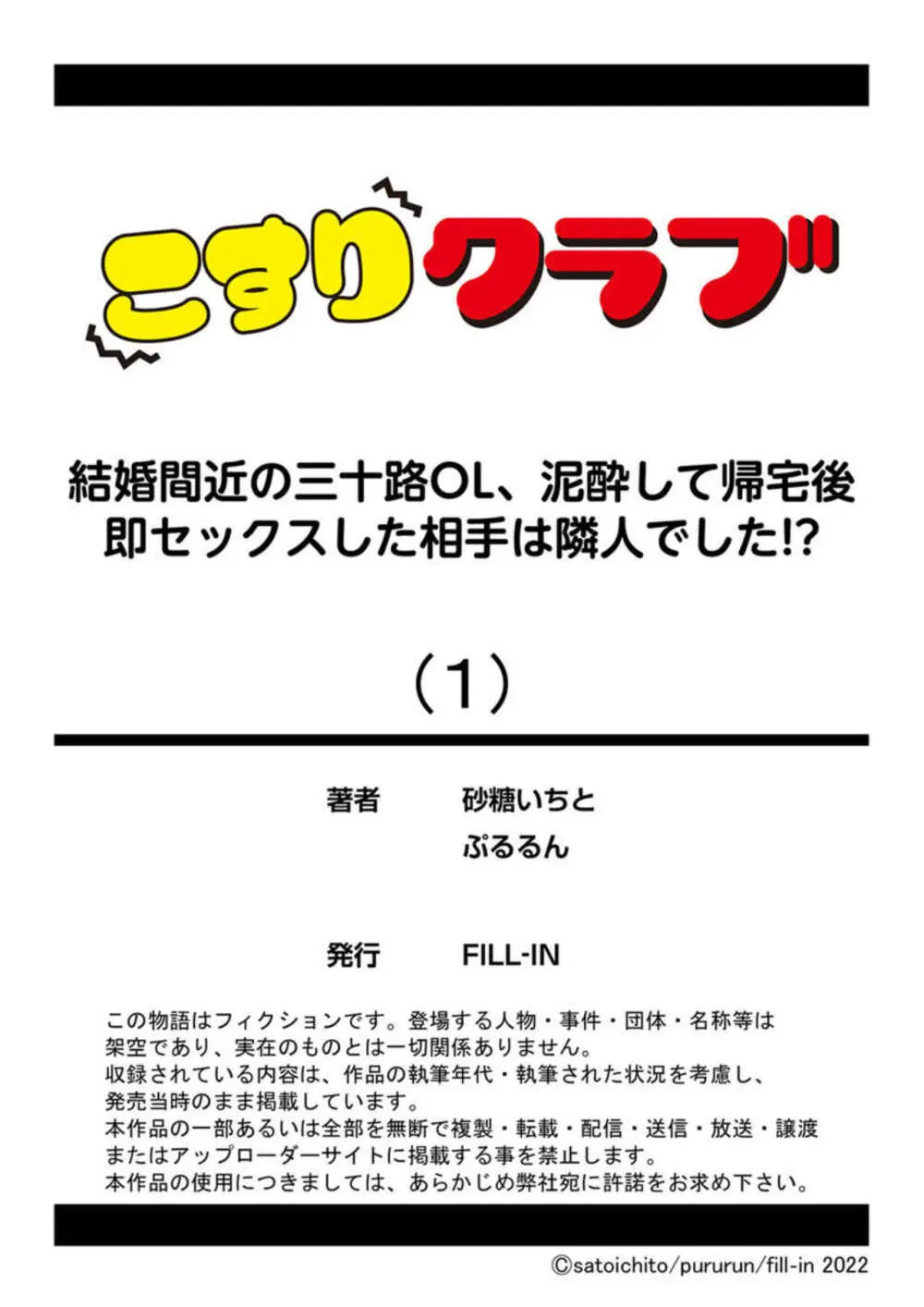 結婚間近の三十路OL、泥酔して帰宅後即セックスした相手は隣人でした!? 1-6 Page.27