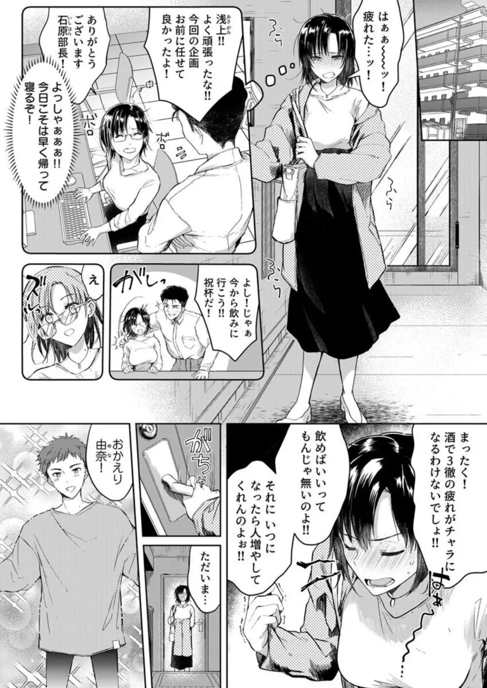 結婚間近の三十路OL、泥酔して帰宅後即セックスした相手は隣人でした!? 1-6 Page.3