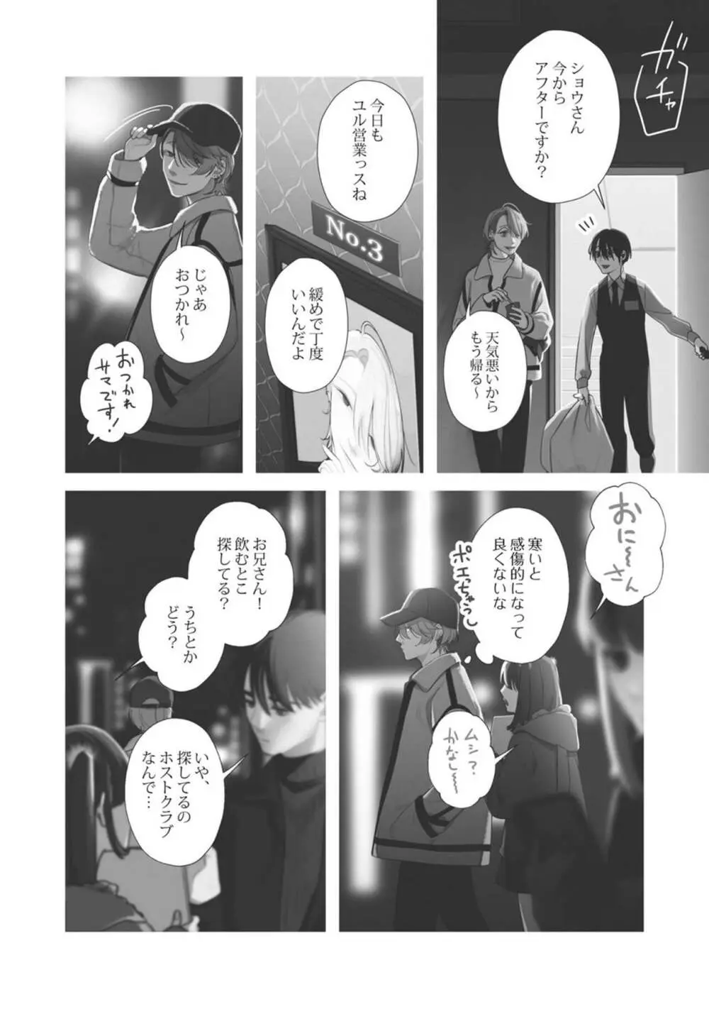 夜も、朝も Page.104