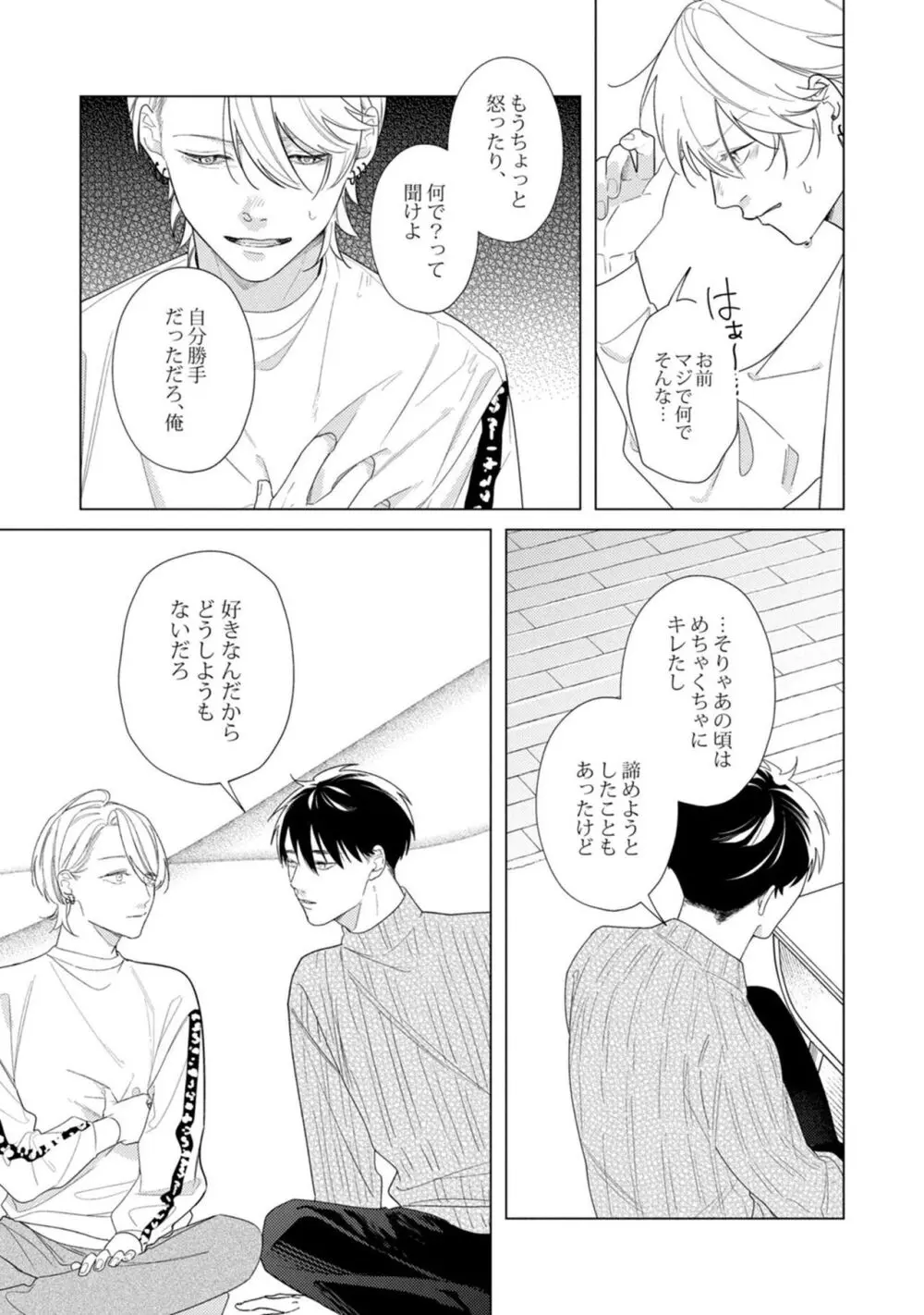 夜も、朝も Page.109