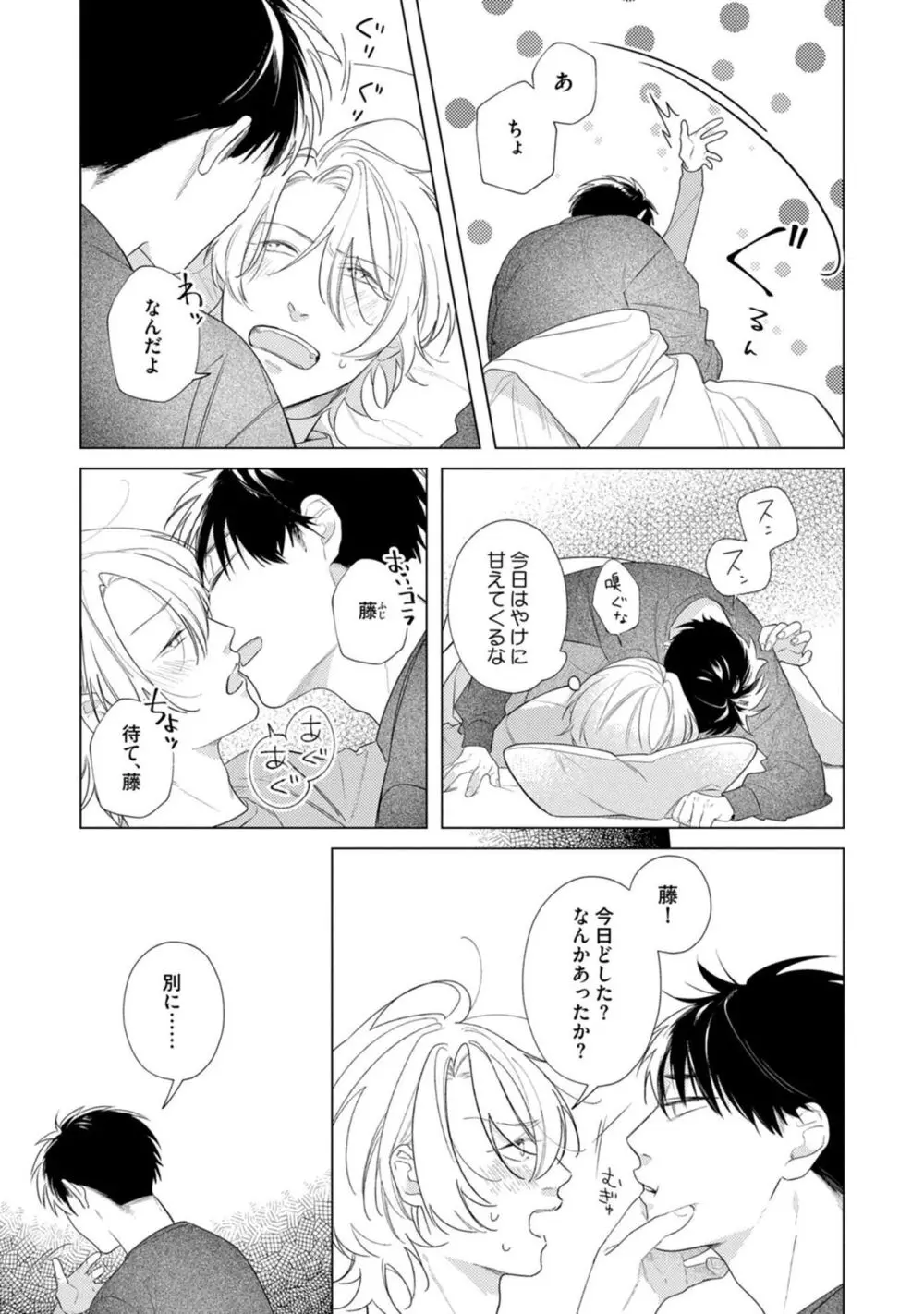 夜も、朝も Page.11