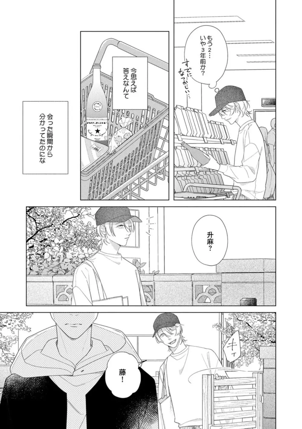 夜も、朝も Page.115