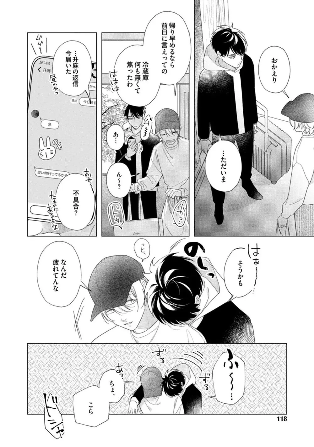 夜も、朝も Page.116