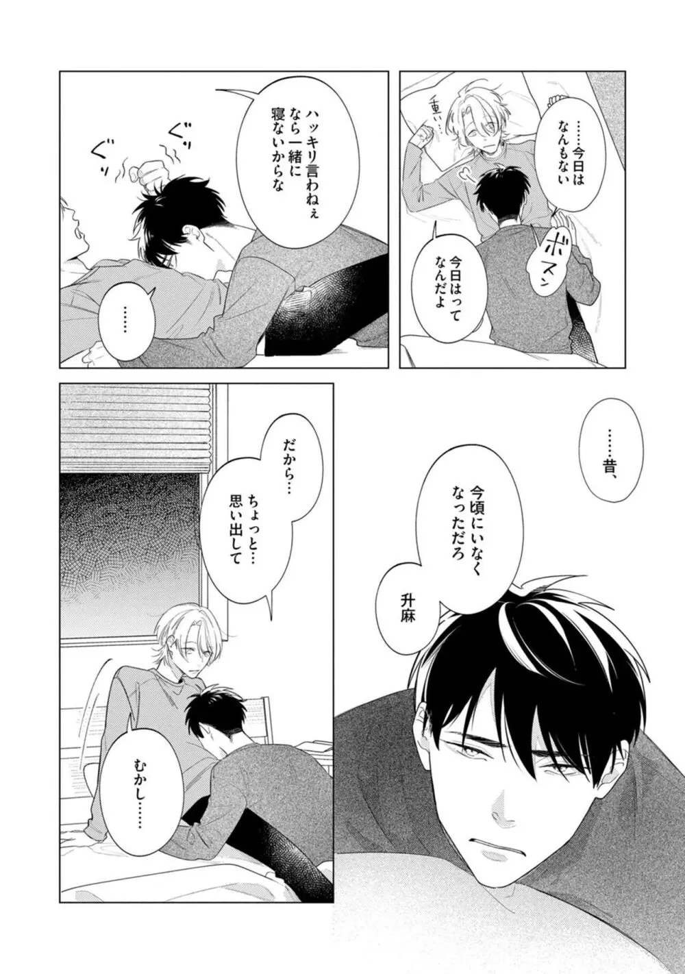 夜も、朝も Page.12