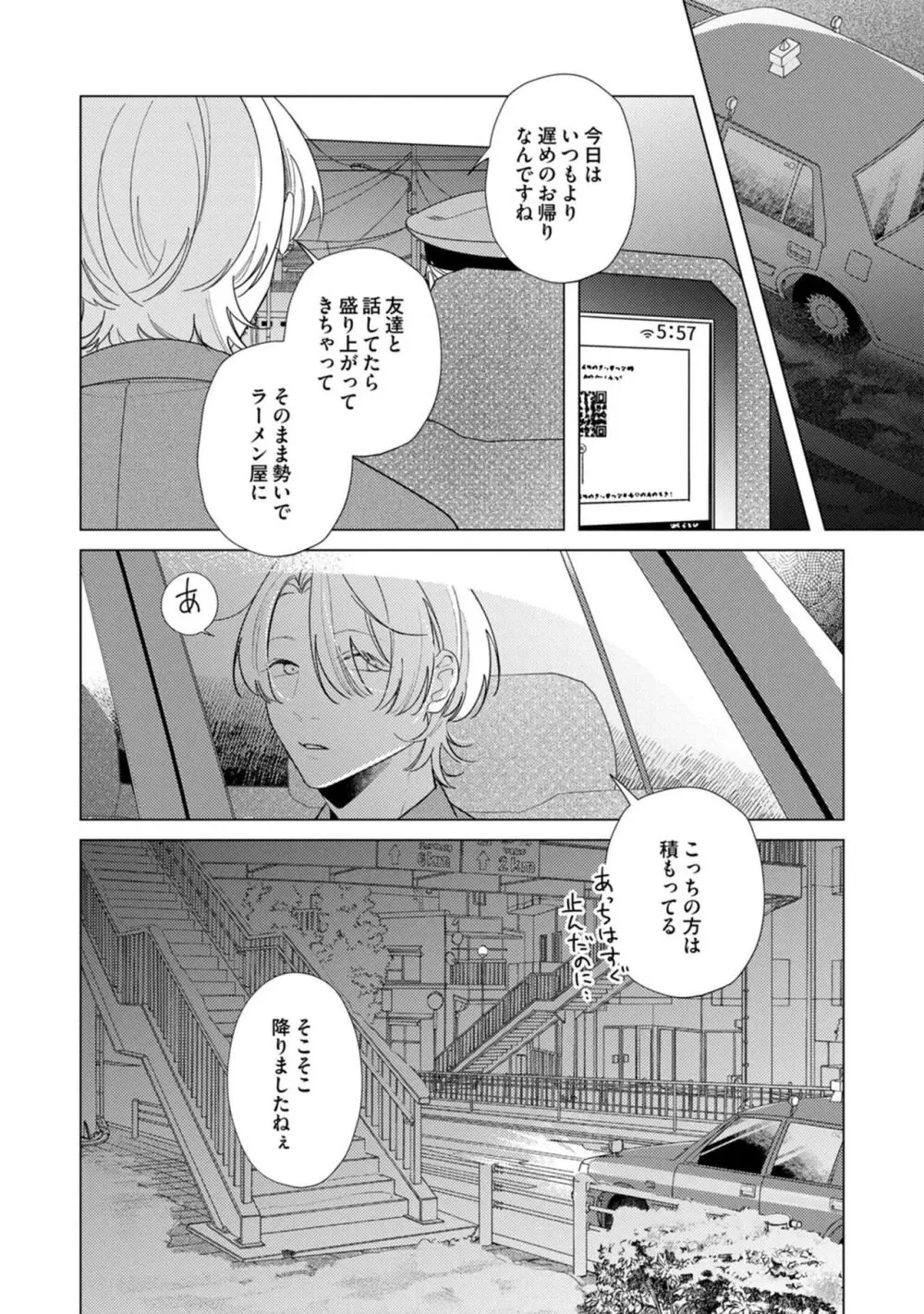 夜も、朝も Page.120