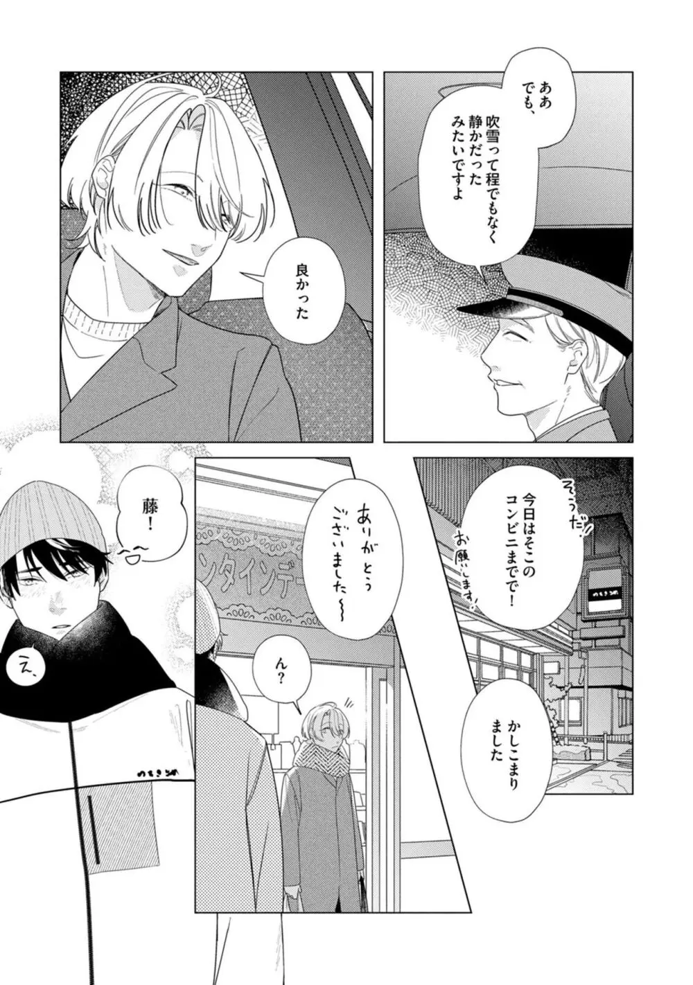 夜も、朝も Page.121