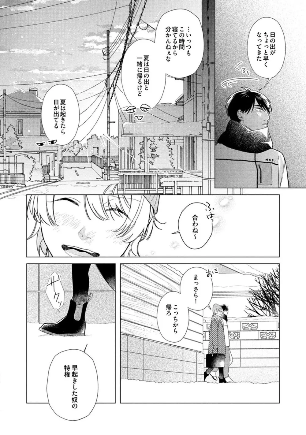 夜も、朝も Page.124