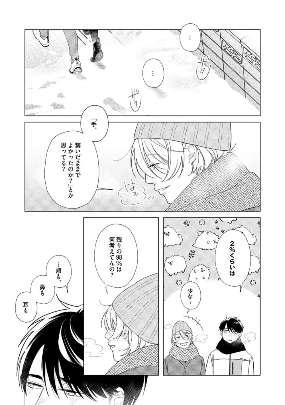 夜も、朝も Page.127